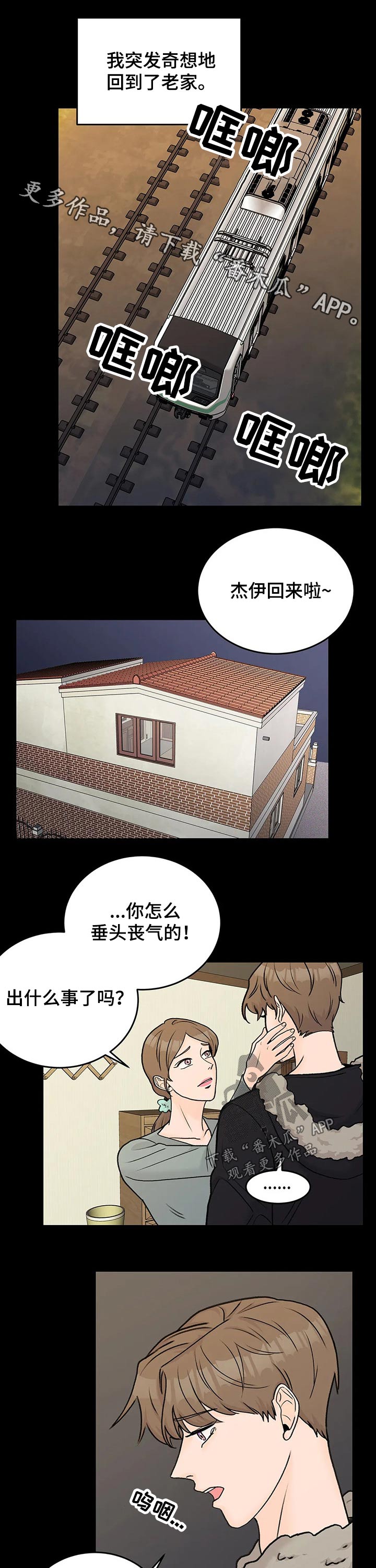 Bedeuro漫画漫画,第42章孤独2图