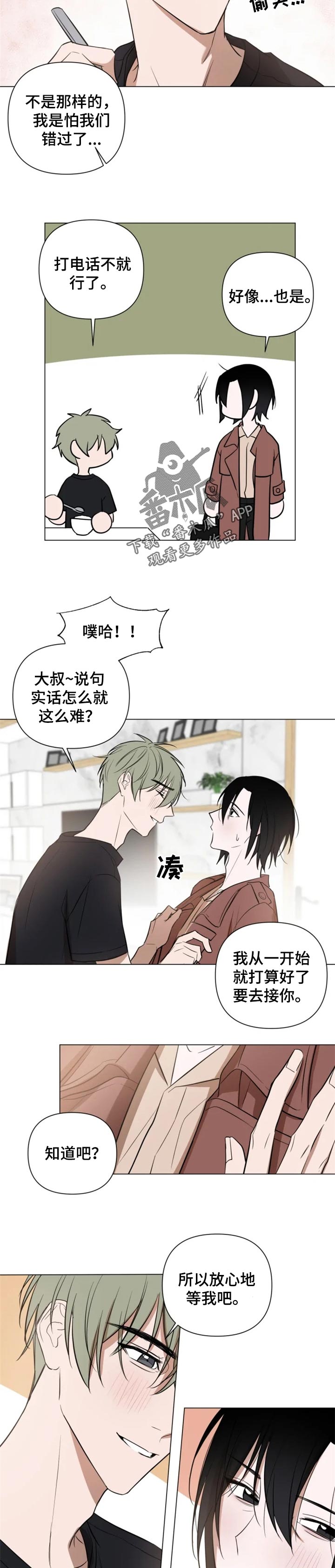 帅哥大危机漫画漫画,第75章：不是人3图