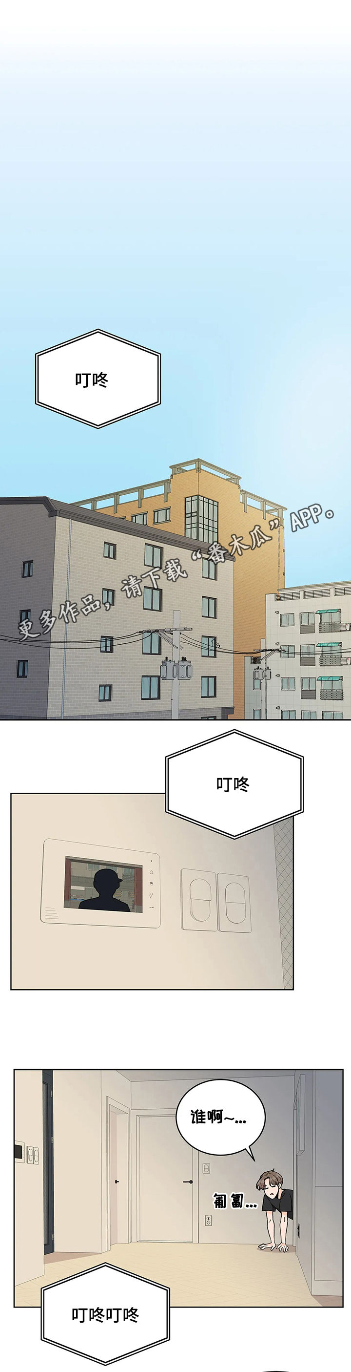 beck漫画漫画,第18章外卖2图