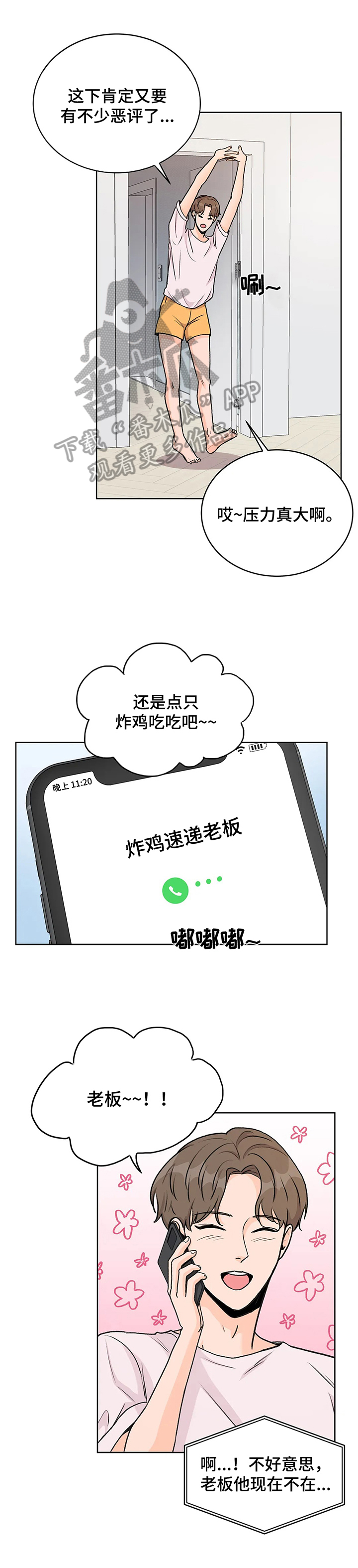 Bedeuro漫画漫画,第17章波澜2图