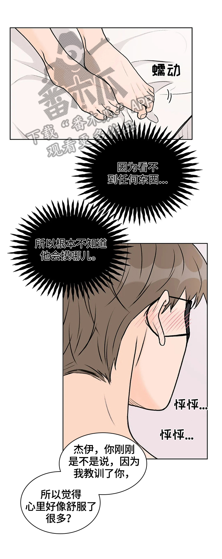 bedeuro漫画未删减漫画,第13章惩罚2图
