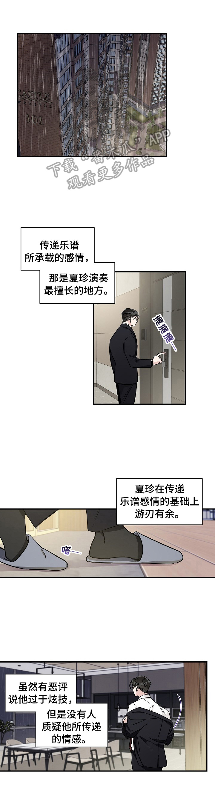 小说挑衅漫画,第4章自责1图