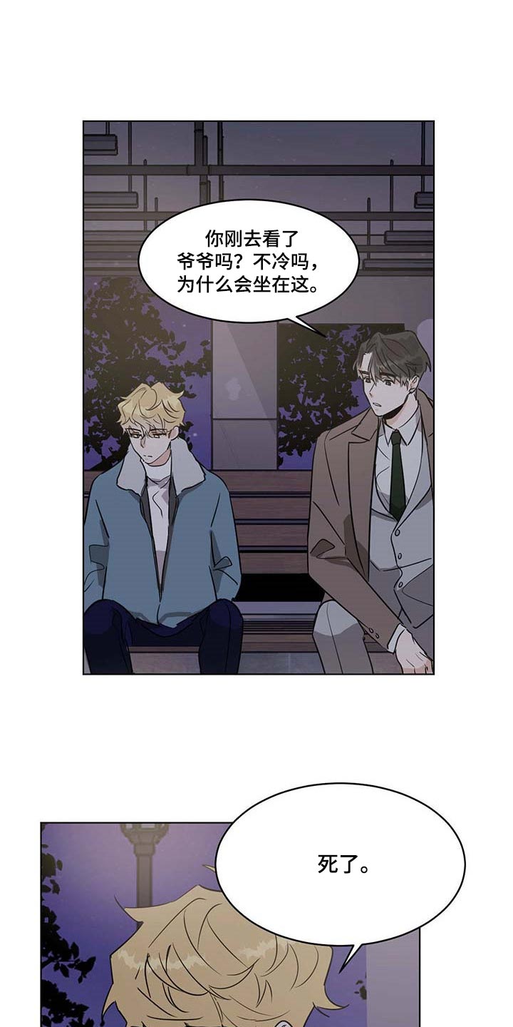 恋爱剧情漫画漫画,第62章烦心事1图