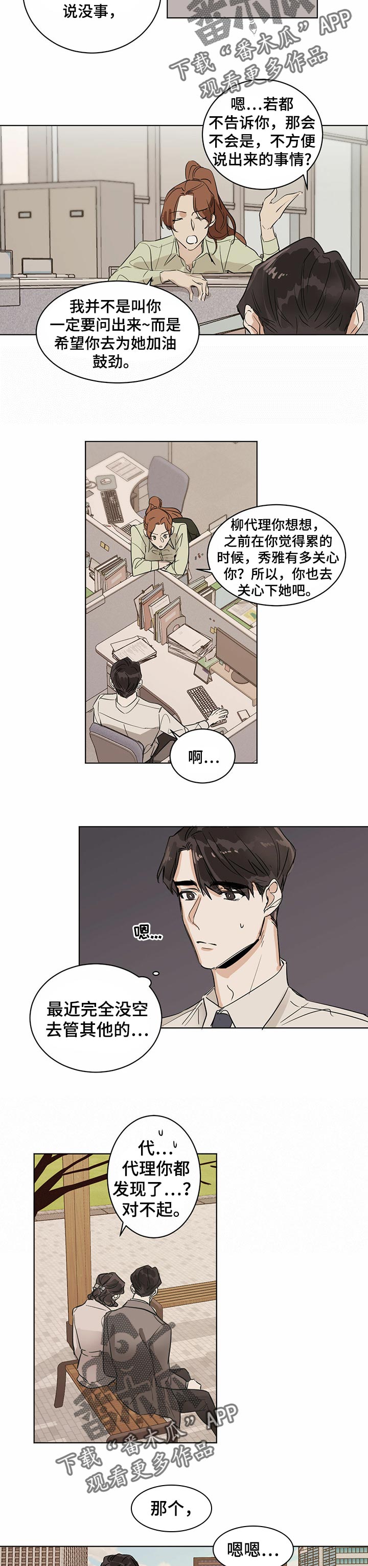 恋情演习漫画漫画,第14章不可能的幻觉1图
