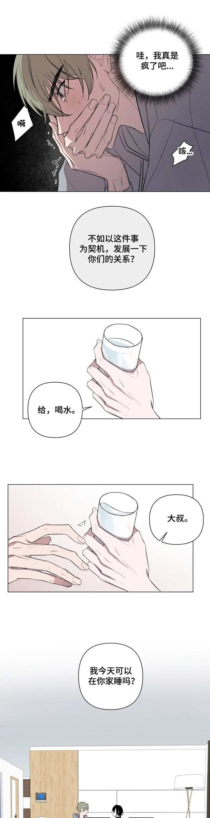 帅哥恐惧症的漫画漫画,第57章：实战3图