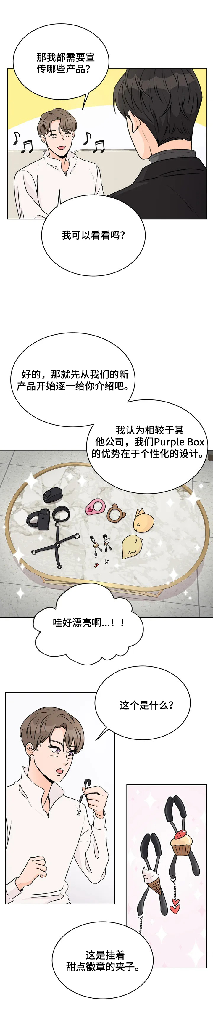 beck漫画漫画,第3章了解2图