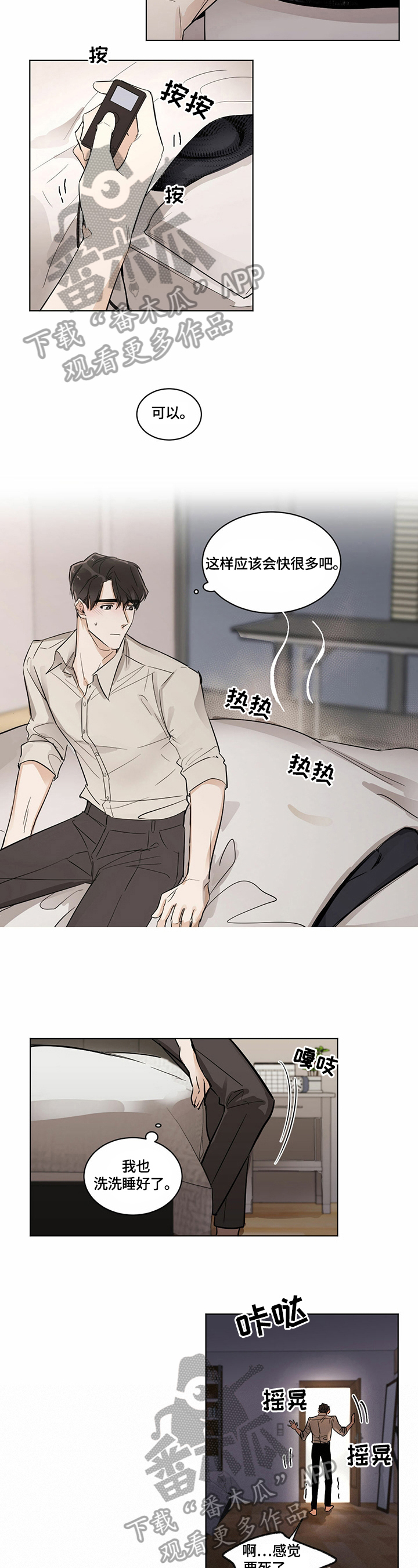 《恋情》小说漫画,第4章危急1图