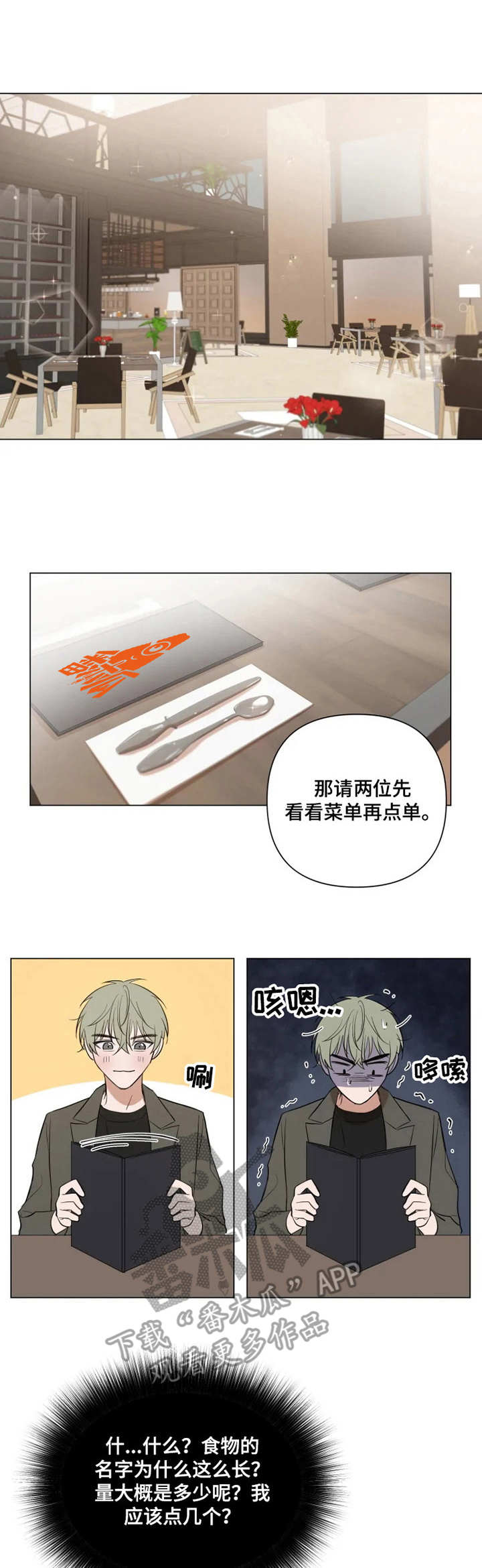 完结帅哥漫画漫画,第54章：偷听3图
