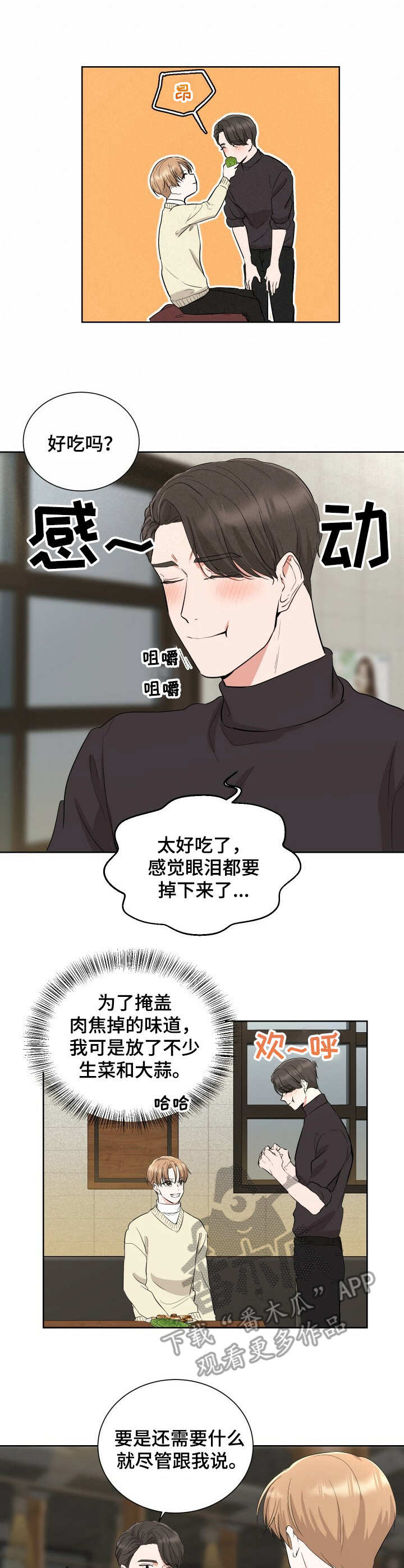 永恒的牢笼360漫画漫画,第41章：半天假6图