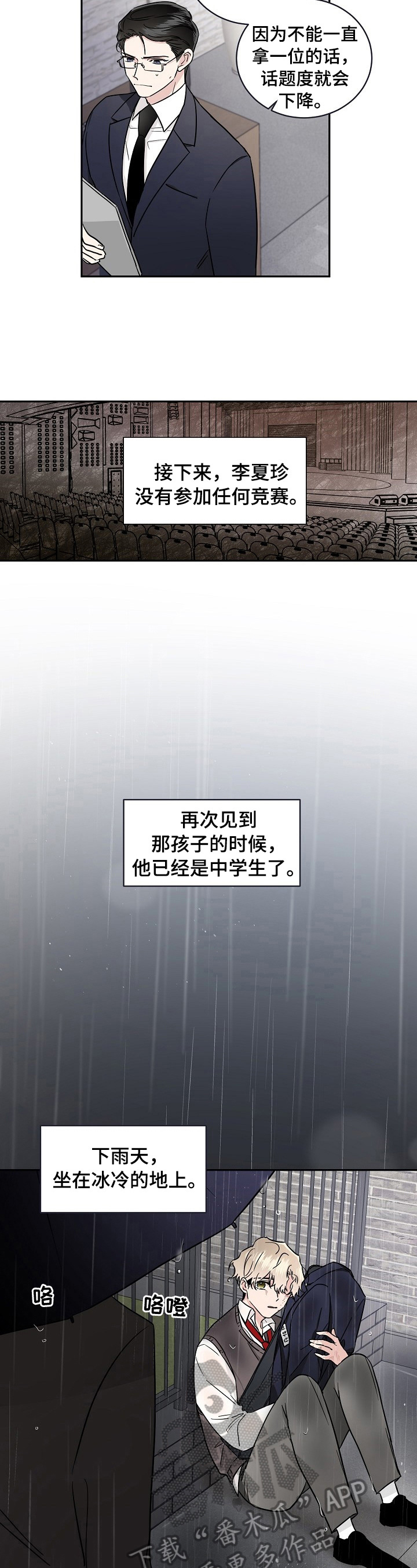挑衅小说不甚了了免费阅读漫画,第2章喜欢你的演奏2图