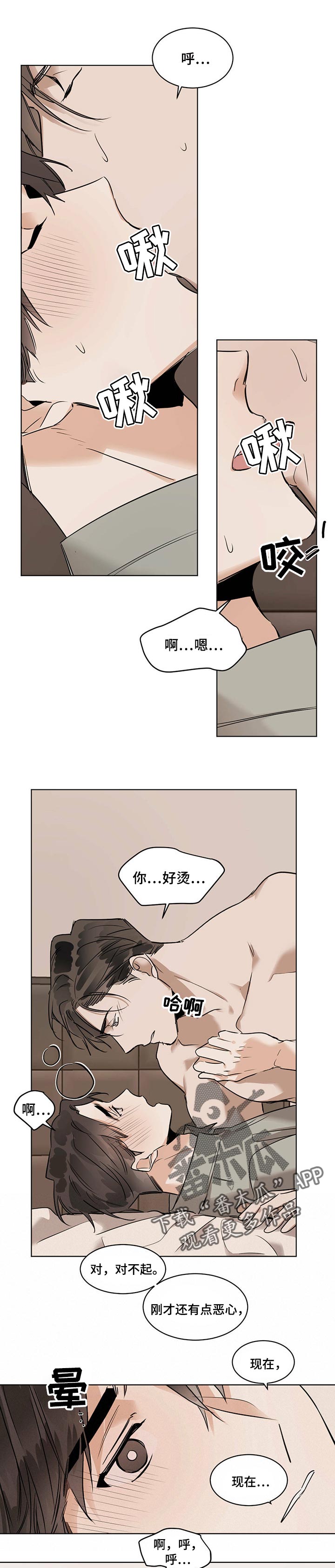 李作家漫画漫画,第36章：说不出口8图