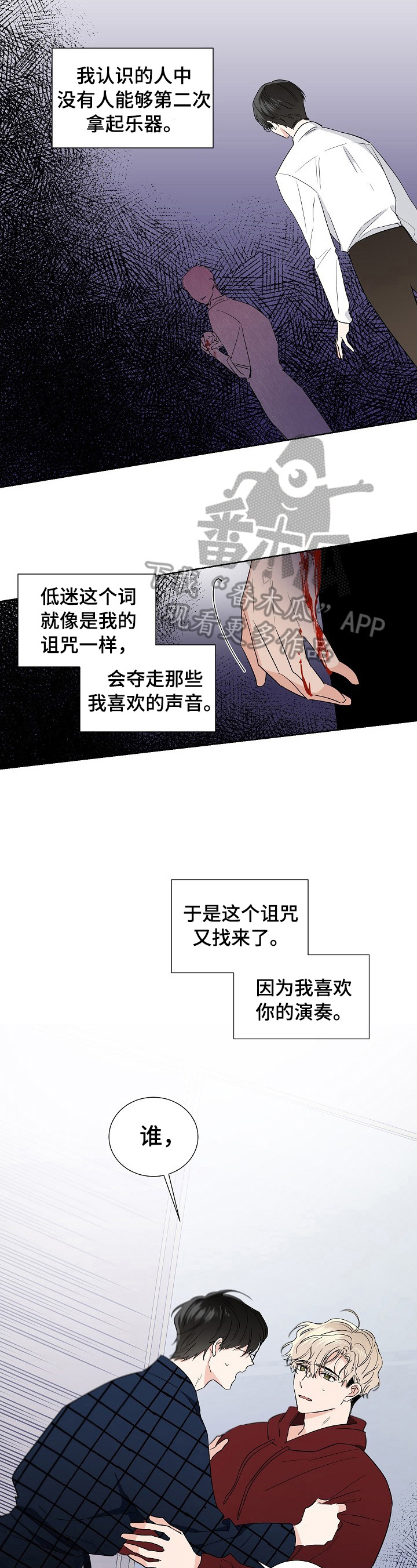 挑衅小说不甚了了免费阅读漫画,第11章还不迟2图
