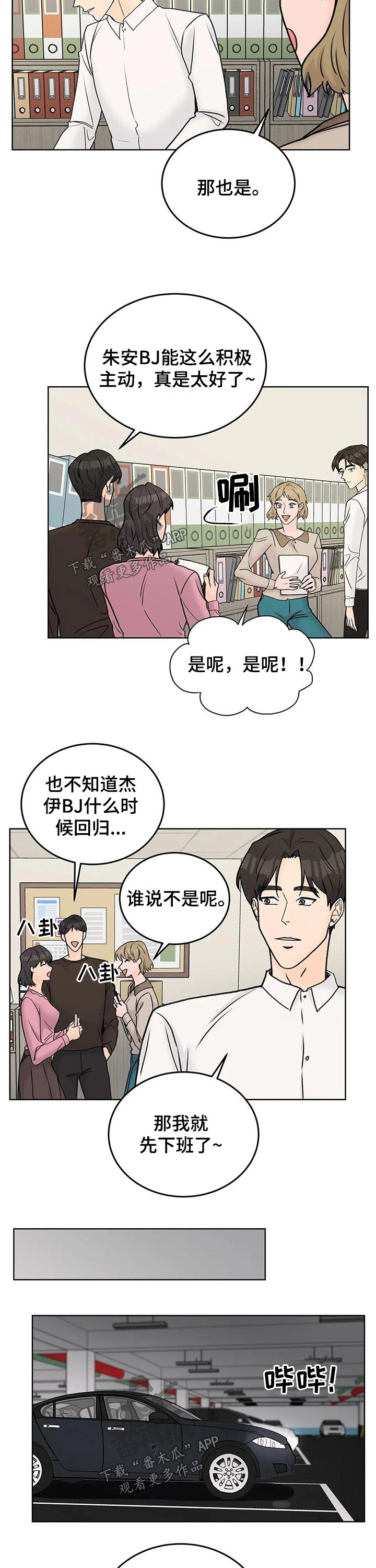bedeuro漫画免费27话漫画,第43章嘉宾1图