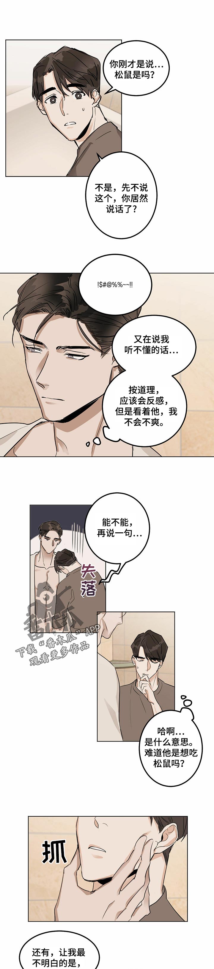 恋情演习漫画漫画,第17章对视2图