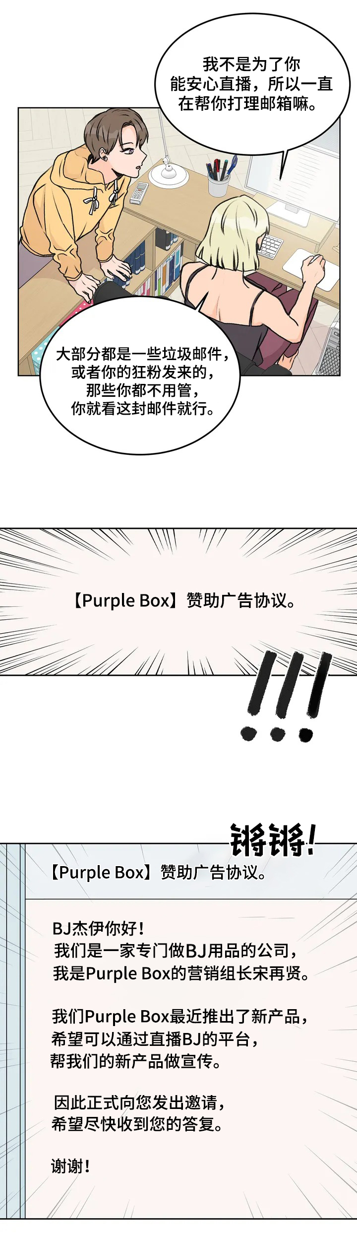 bedeuro漫画未删减漫画,第2章洽谈2图