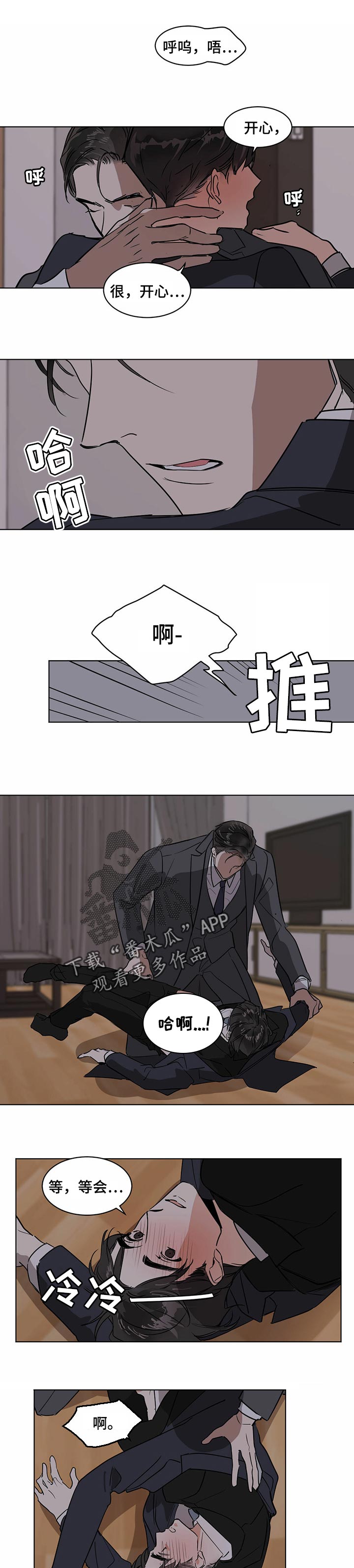 恋情演习漫画漫画,第30章牵手2图