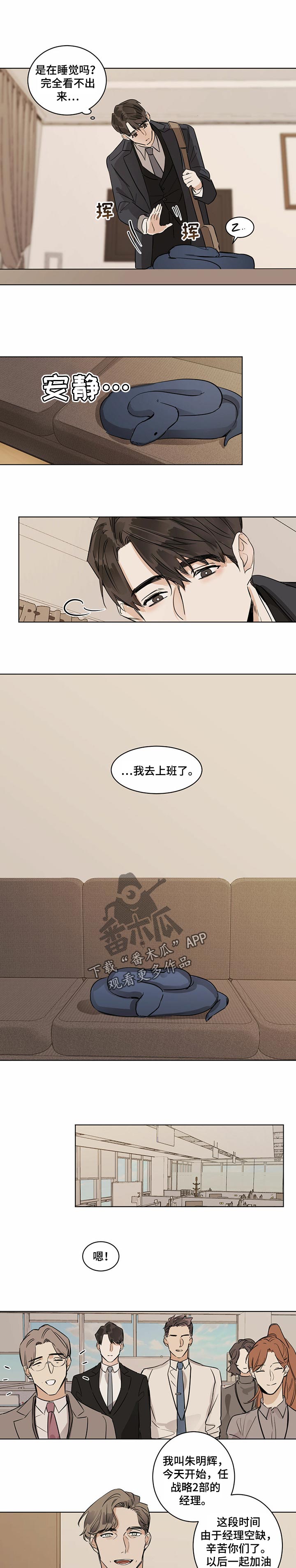 恋情演习漫画漫画,第25章新的经理1图