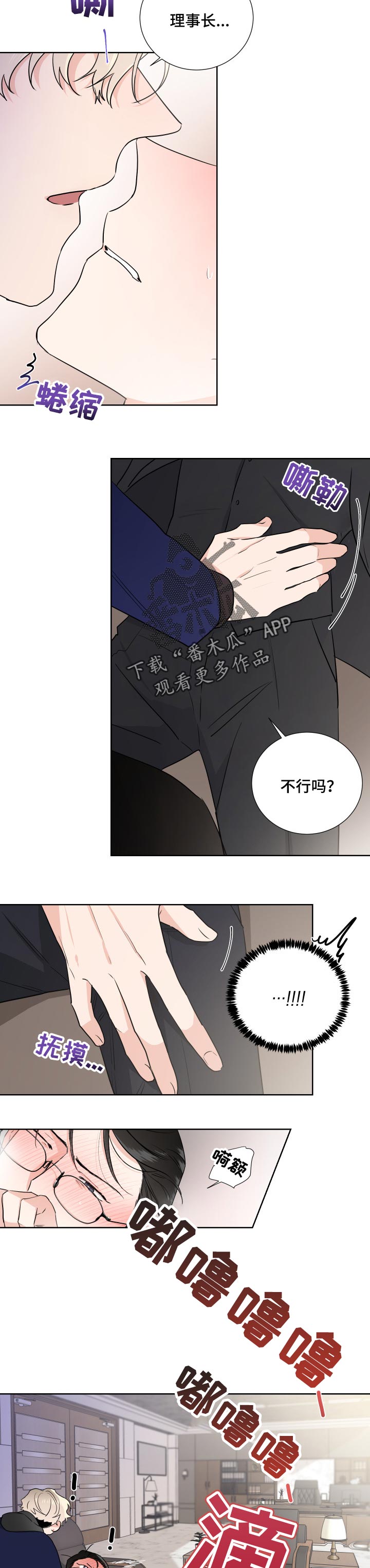 挑衅之夜漫画漫画,第23章好处想2图