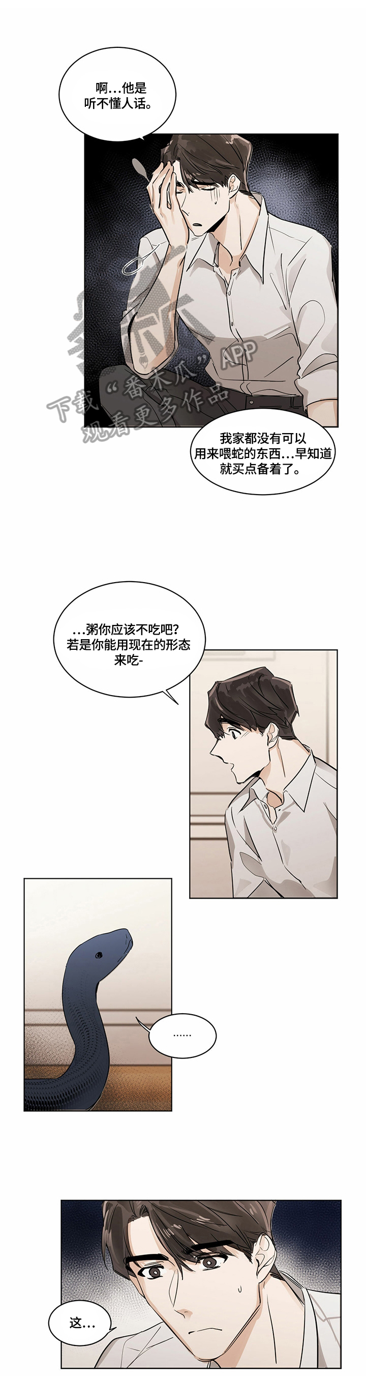 恋情演习漫画漫画,第12章买食物2图