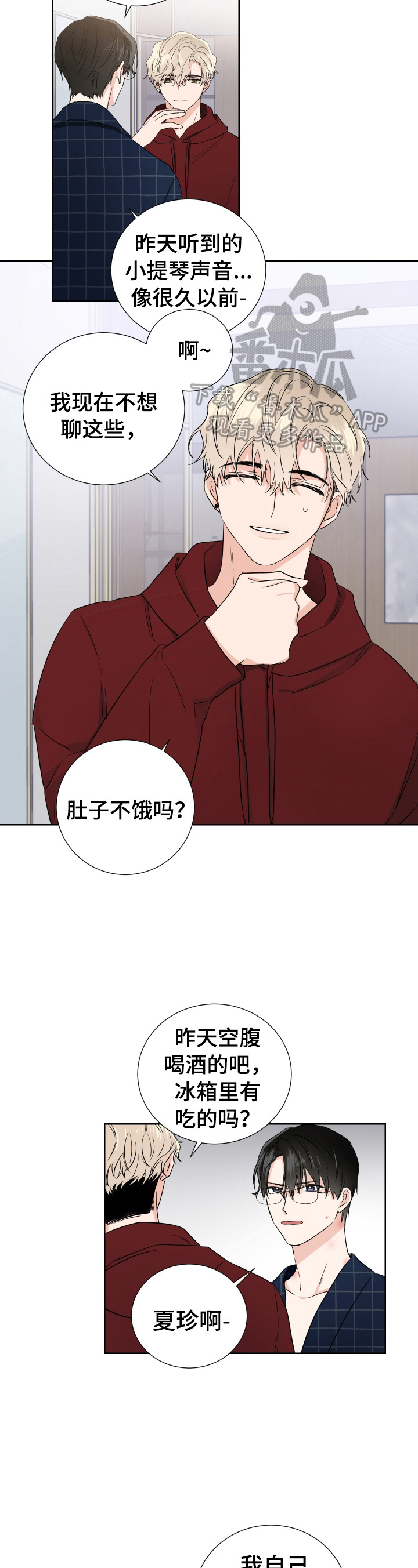 挑衅之夜 漫画漫画,第10章打算放弃2图