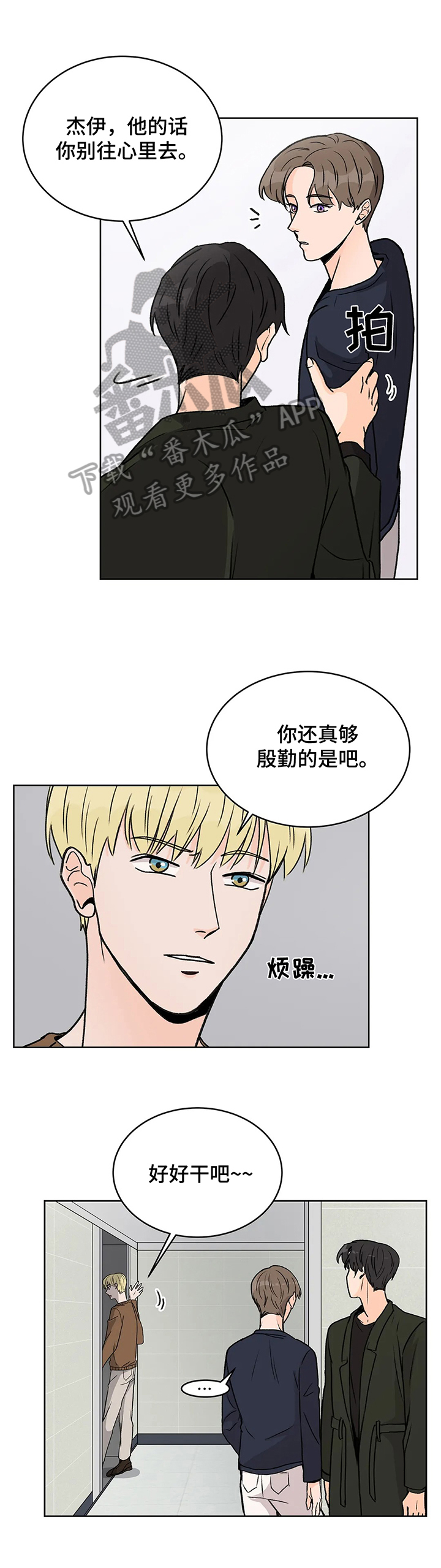 《bedeuro》漫画,第10章暗示2图