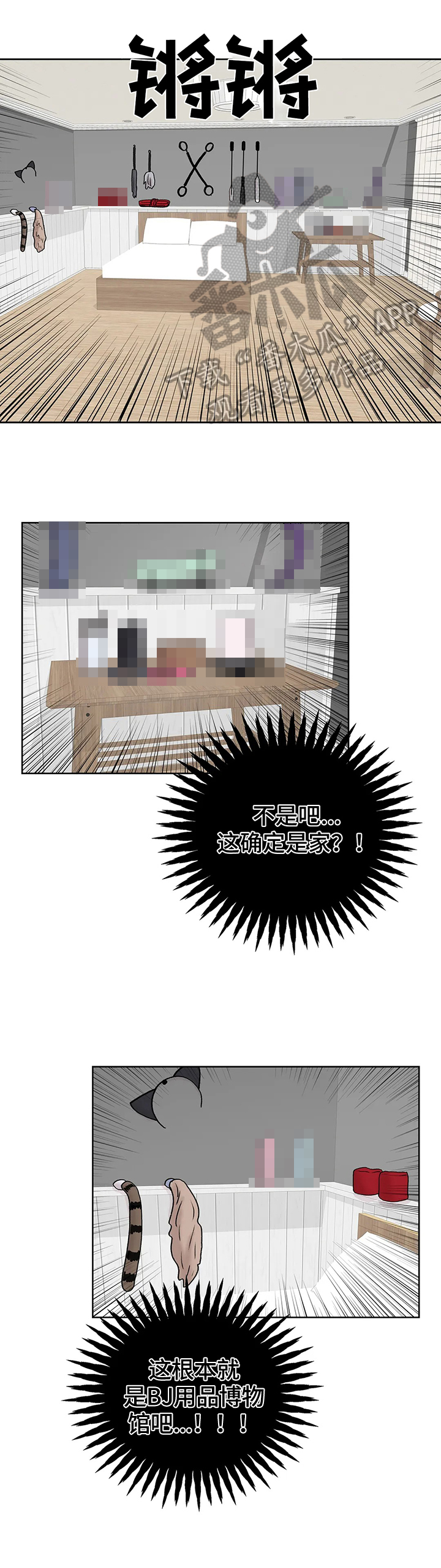 bedeuro漫画免费27话漫画,第11章有计划2图