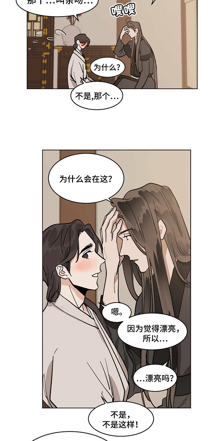 恋情演习漫画漫画,第79章我想跟你一起去1图