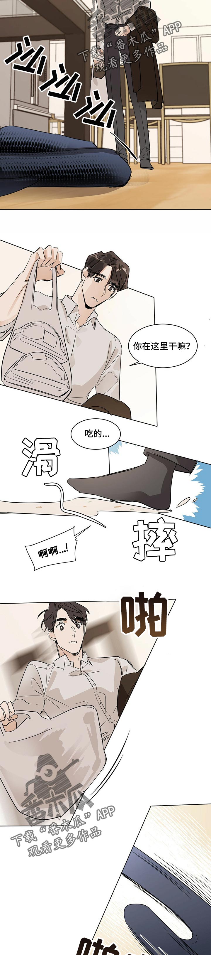 恋情议论 漫画漫画,第13章希望交流1图