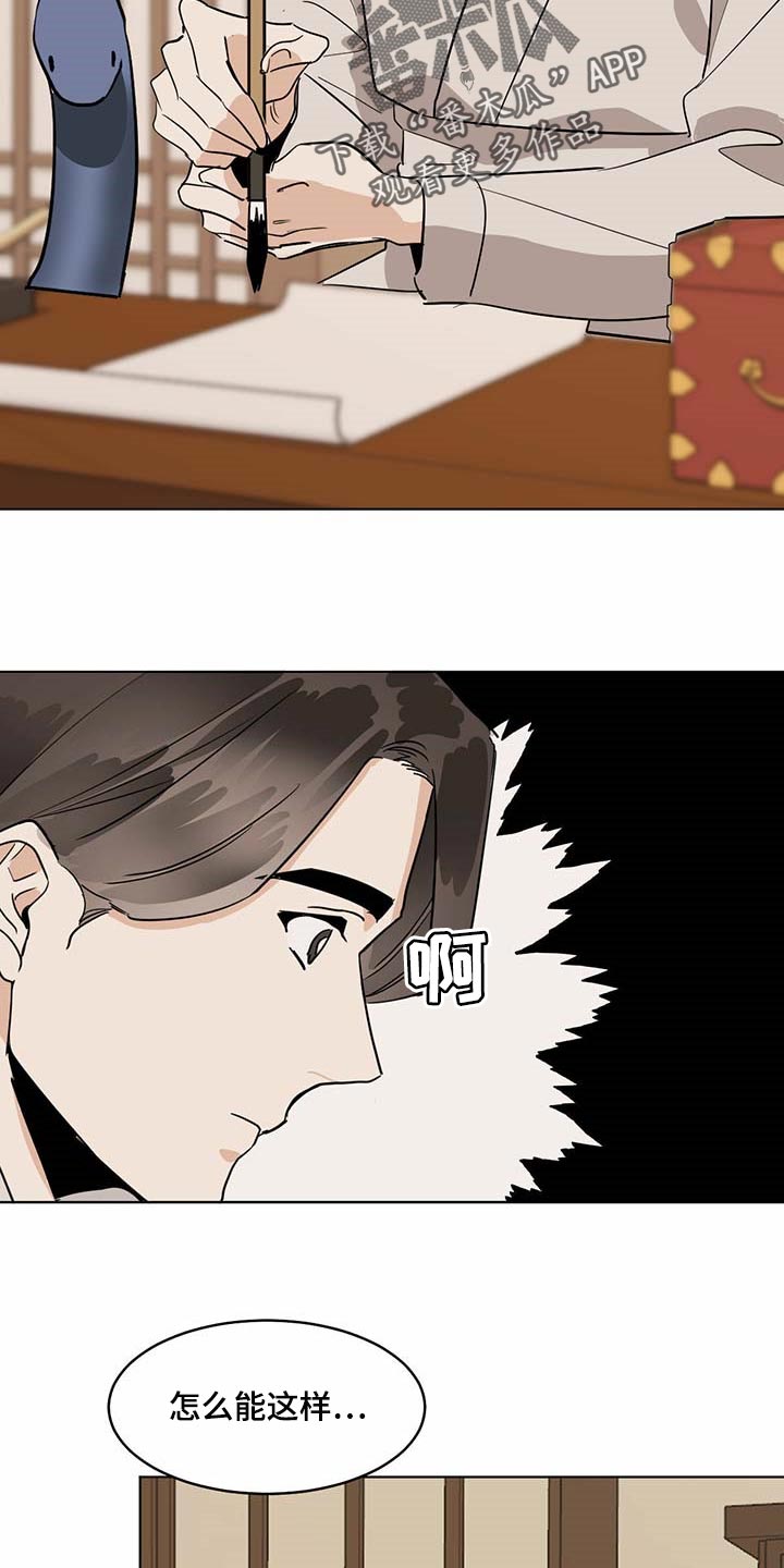 恋情演习漫画漫画,第78章名字1图