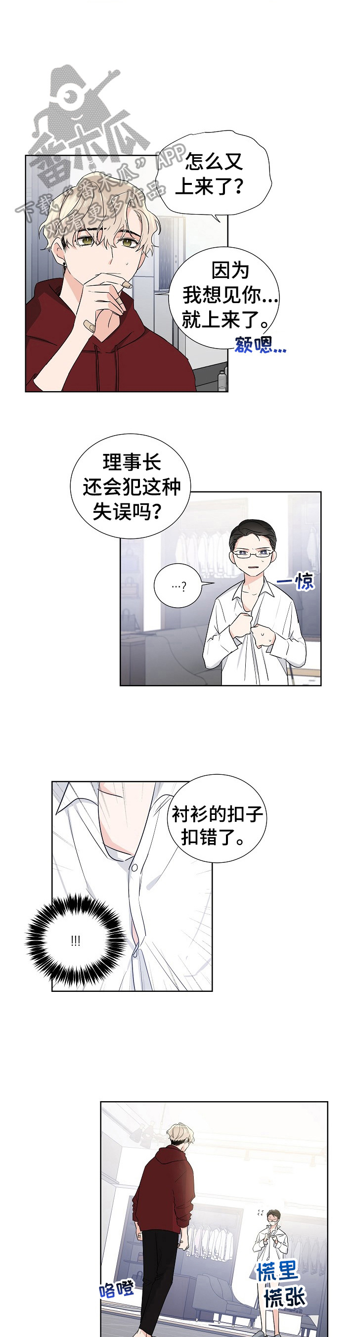 挑衅之夜漫画漫画,第14章利用2图