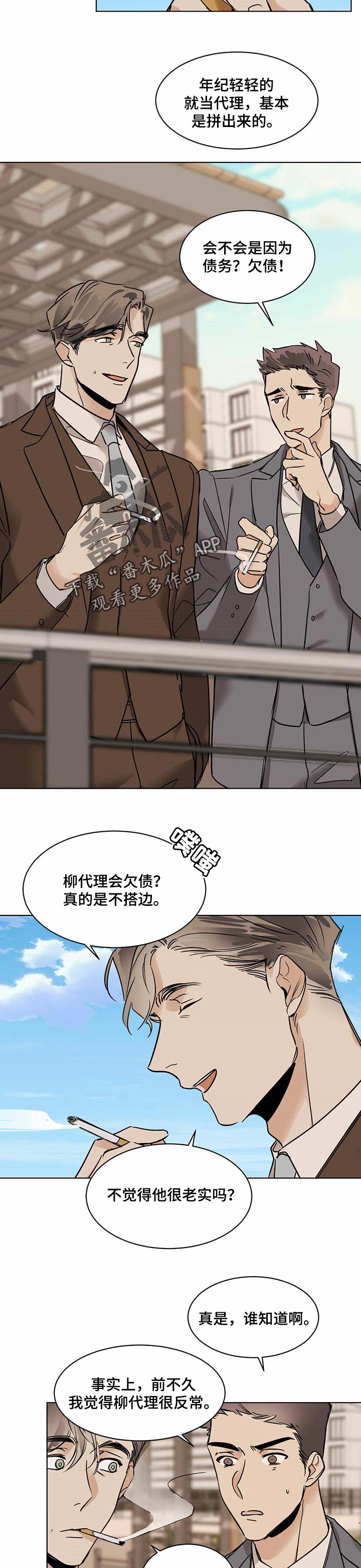 恋情演习漫画漫画,第39章反常1图