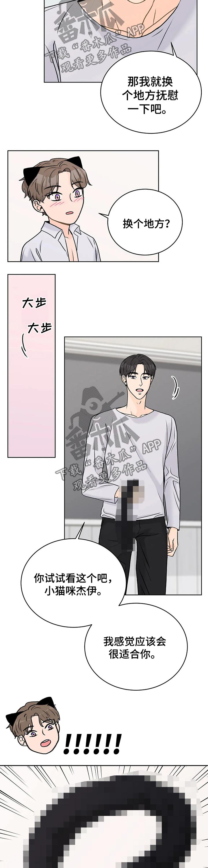 bedeuro漫画未删减漫画,第30章害羞1图