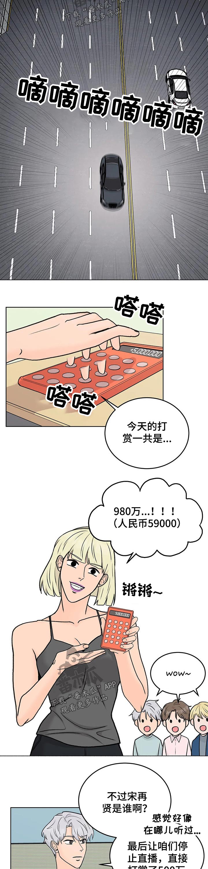 Bedeuro漫画漫画,第45章下班1图