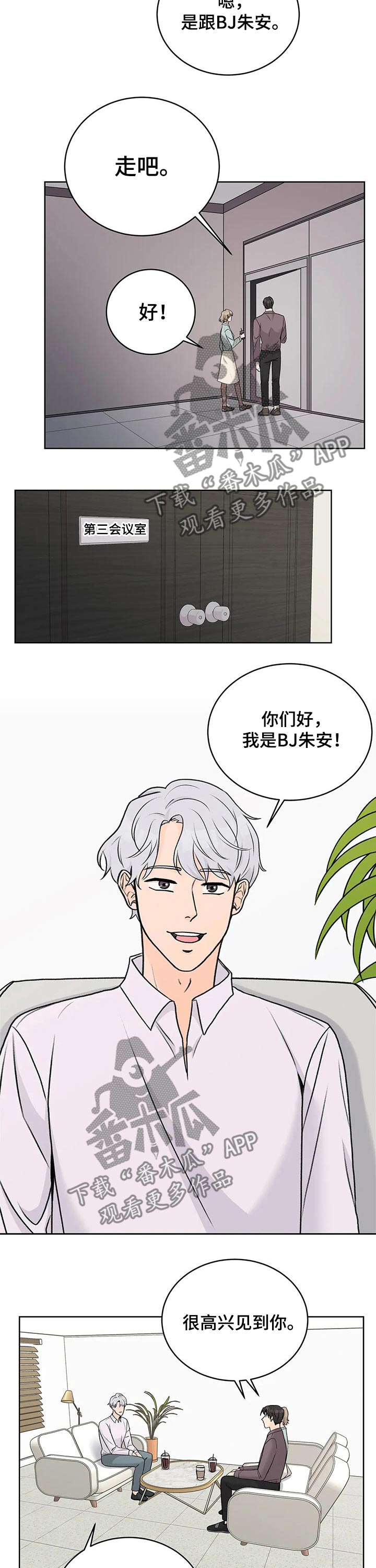Bedeuro漫画漫画,第33章会谈1图