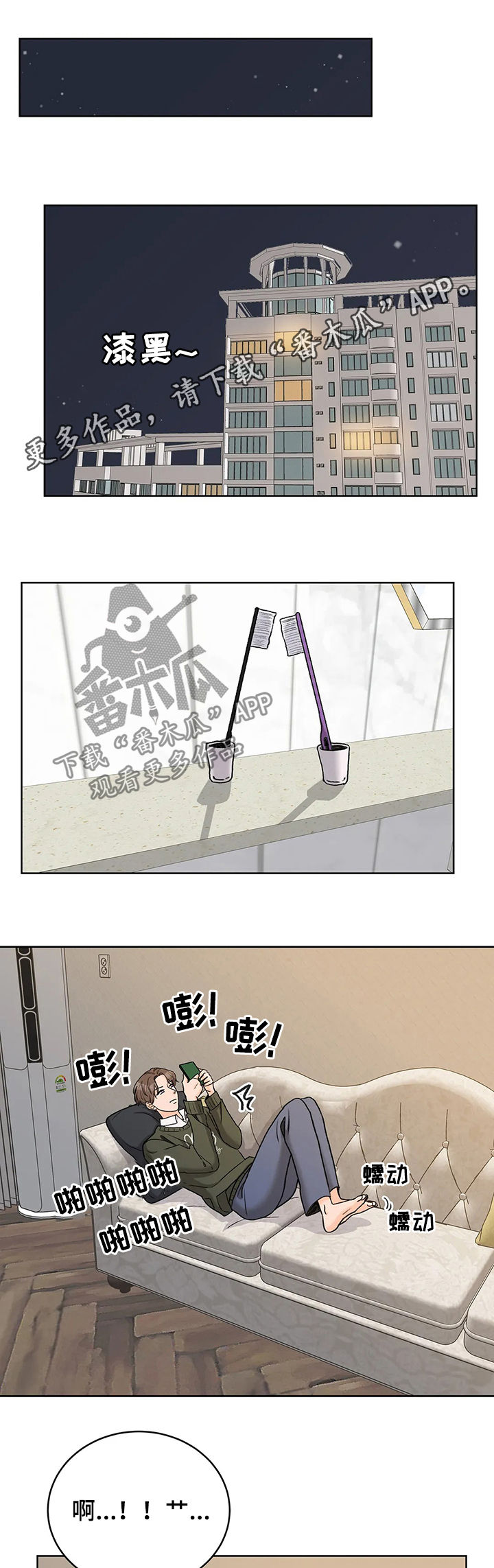 Bedeuro漫画漫画,第25章等你半天了2图
