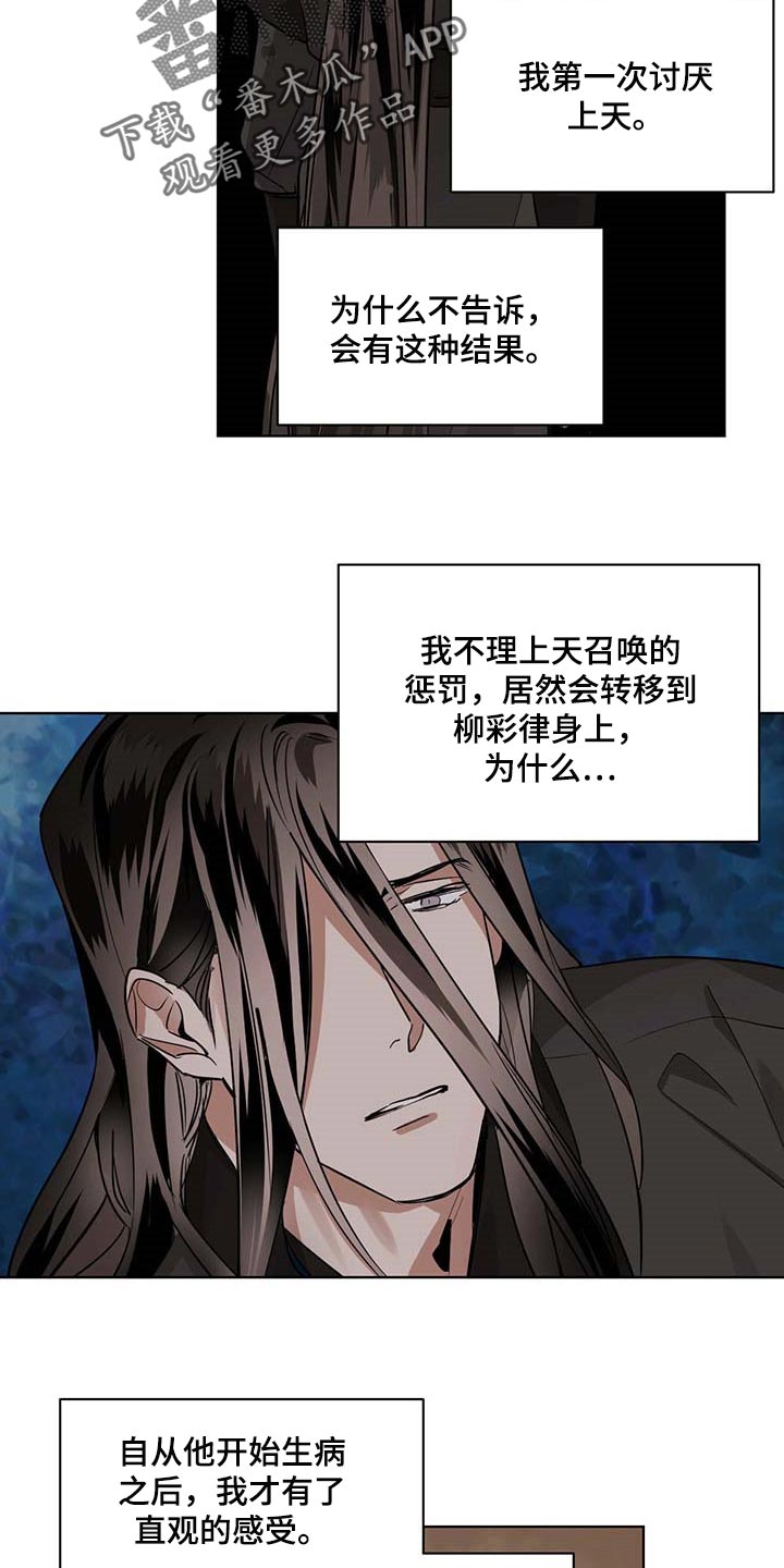 恋情演习漫画漫画,第91章撕裂的内心2图