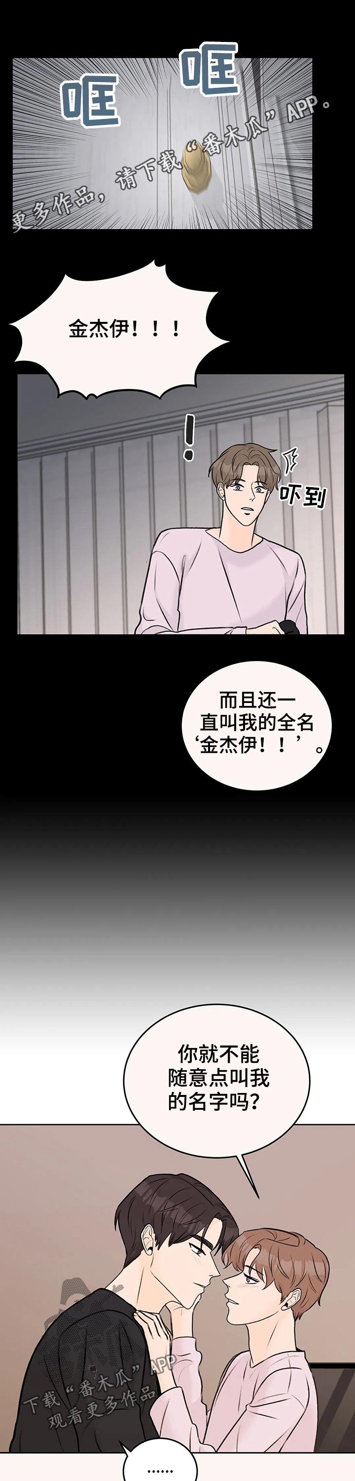 bedeuro漫画免费27话漫画,第38章感觉2图