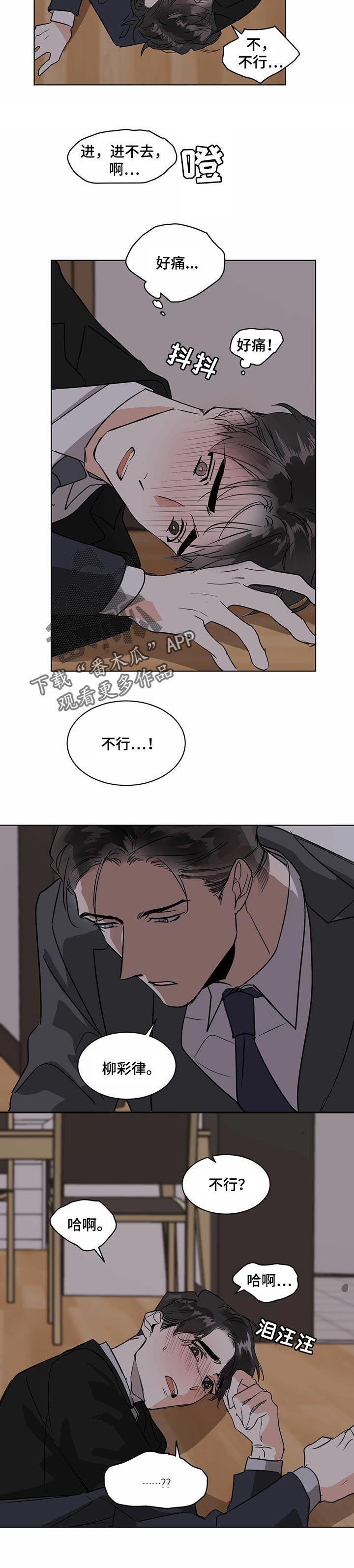 恋情演习漫画漫画,第30章牵手1图