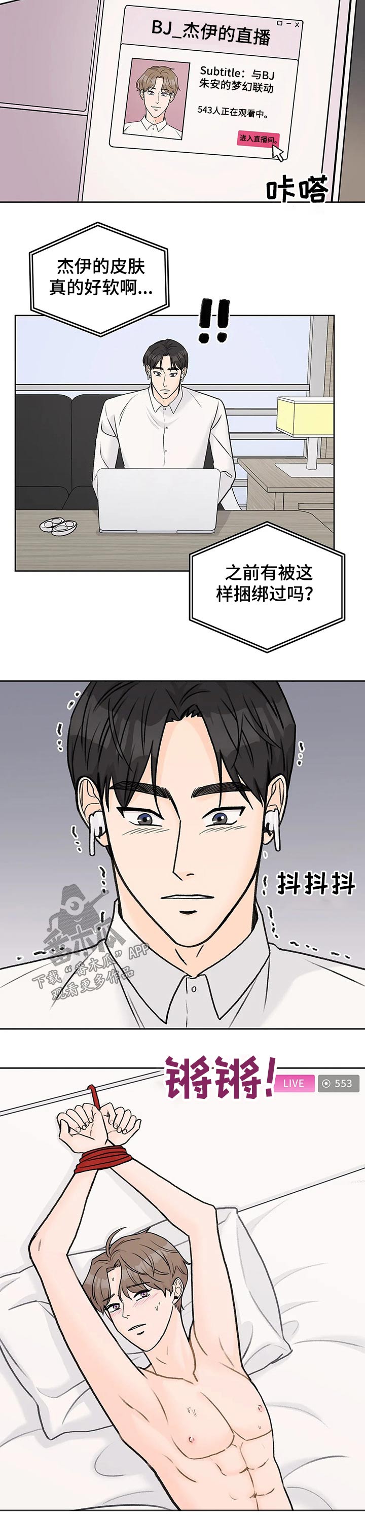 Bedeuro漫画漫画,第44章打赏1图