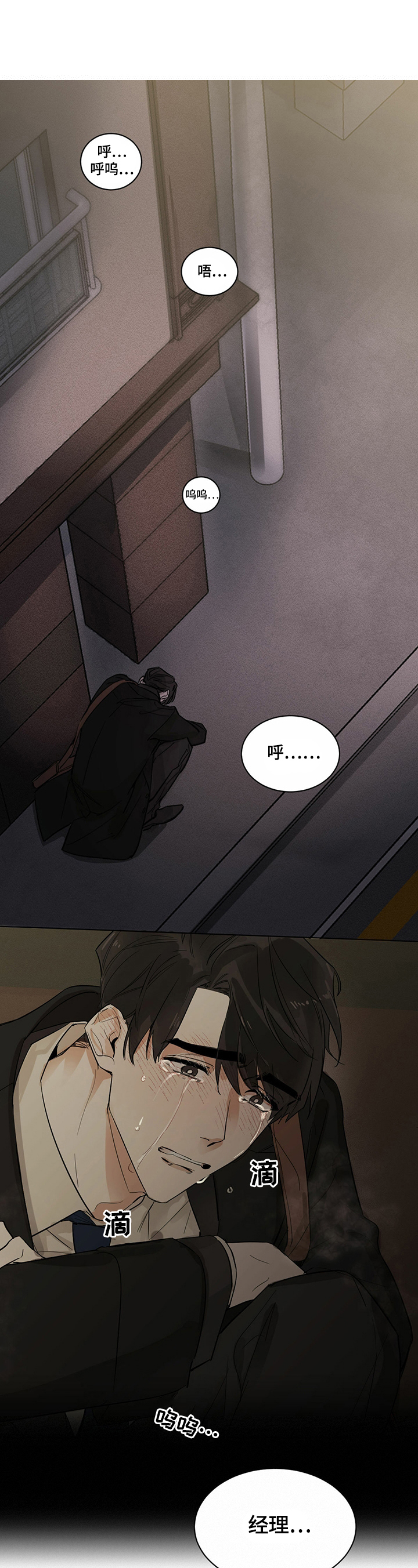 恋情演习漫画漫画,第2章伤心2图