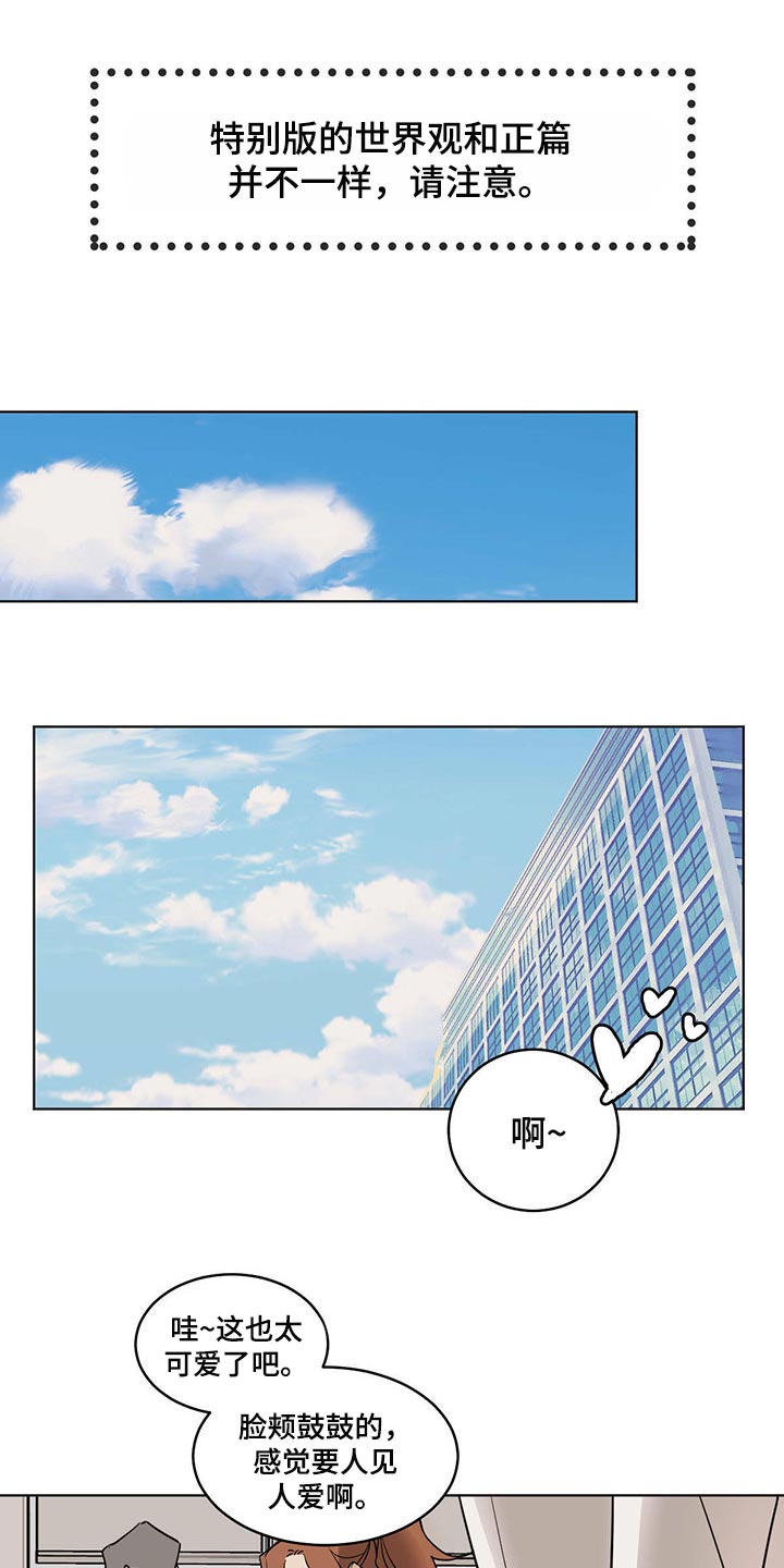 恋情演习漫画漫画,第69章【特别篇】松鼠兽人2图