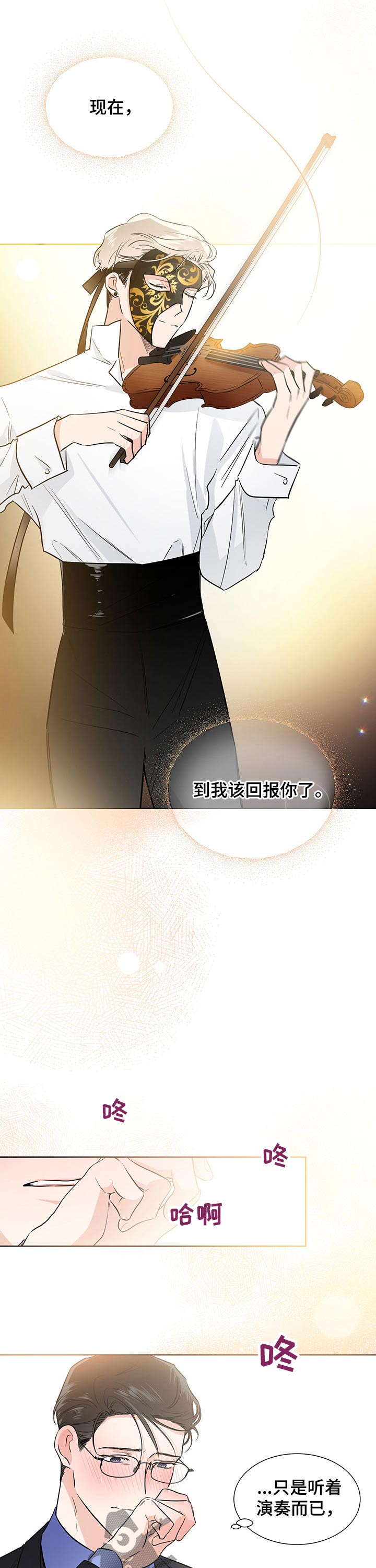 挑衅小说不甚了了免费阅读漫画,第54章表白2图
