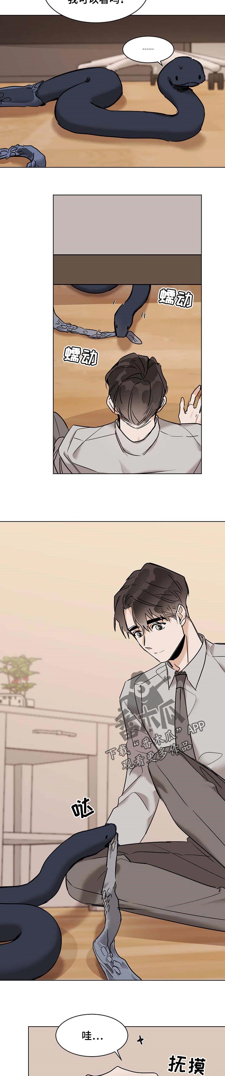 恋情演习漫画漫画,第41章脱皮1图