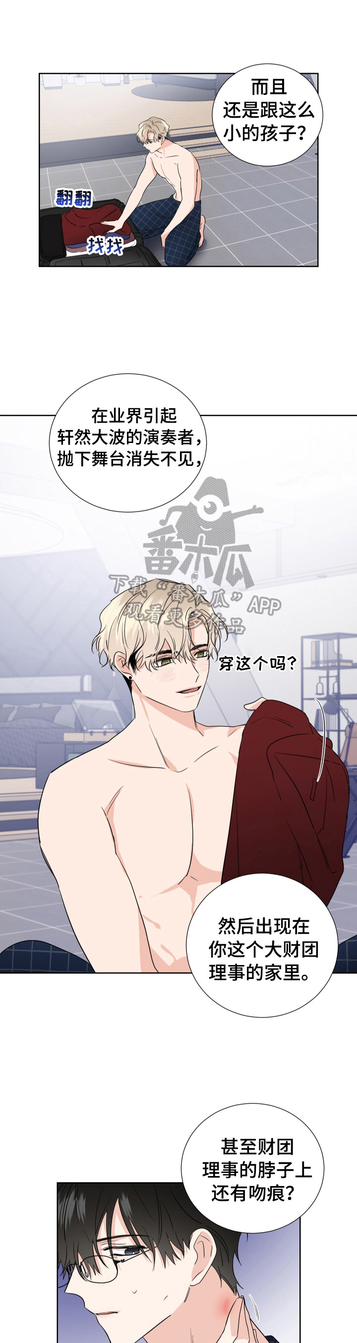 挑衅之夜漫画漫画,第9章没错1图