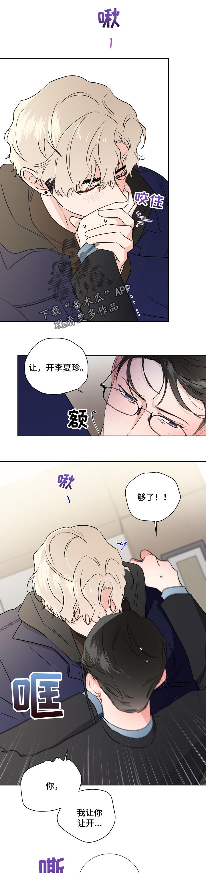 挑衅之夜漫画漫画,第23章好处想1图