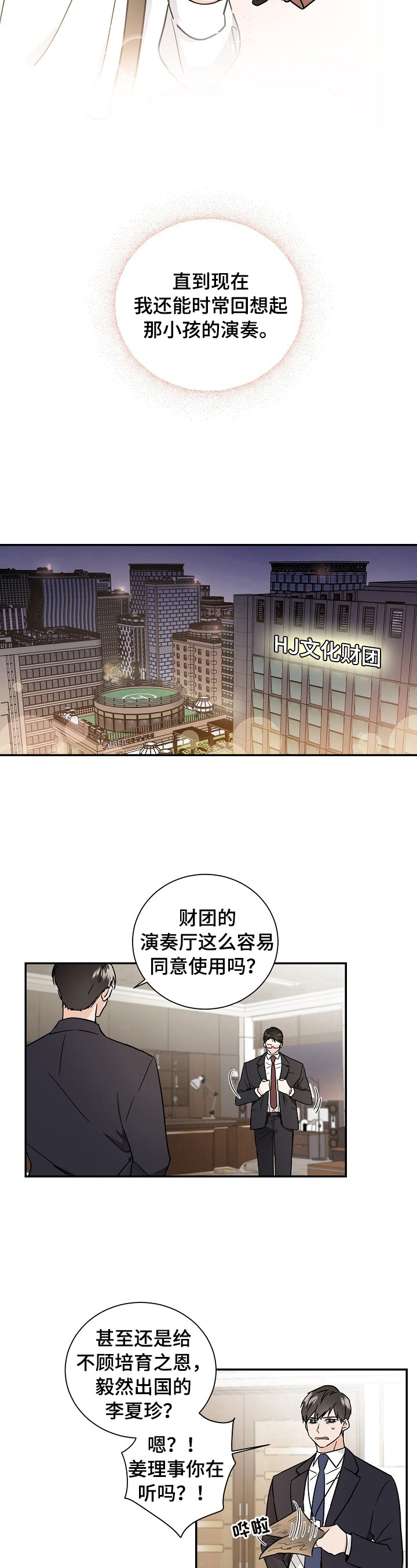 挑衅之夜 漫画漫画,第1章天才之名2图