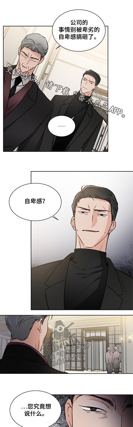 挑衅之夜漫画漫画,第66章跟你不同1图