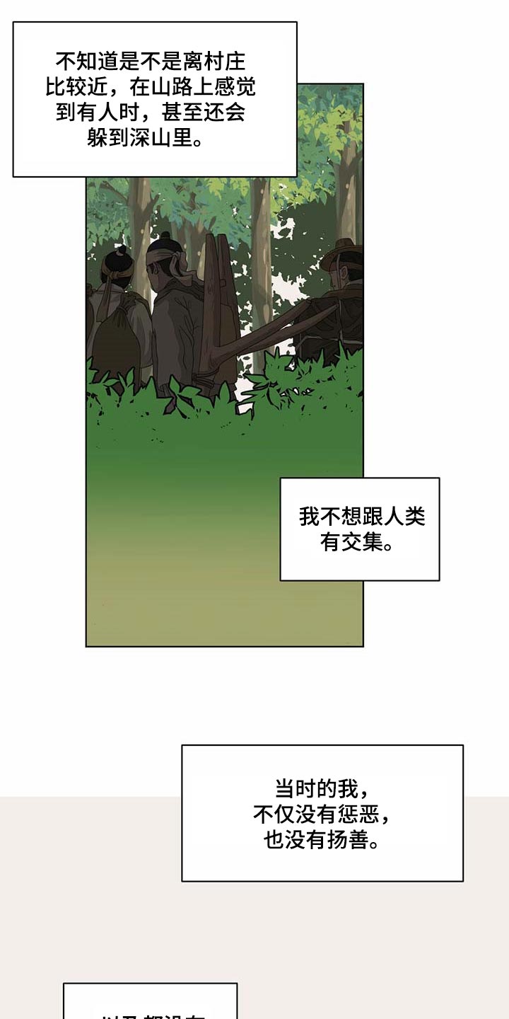 恋情演习漫画漫画,第67章恩人1图