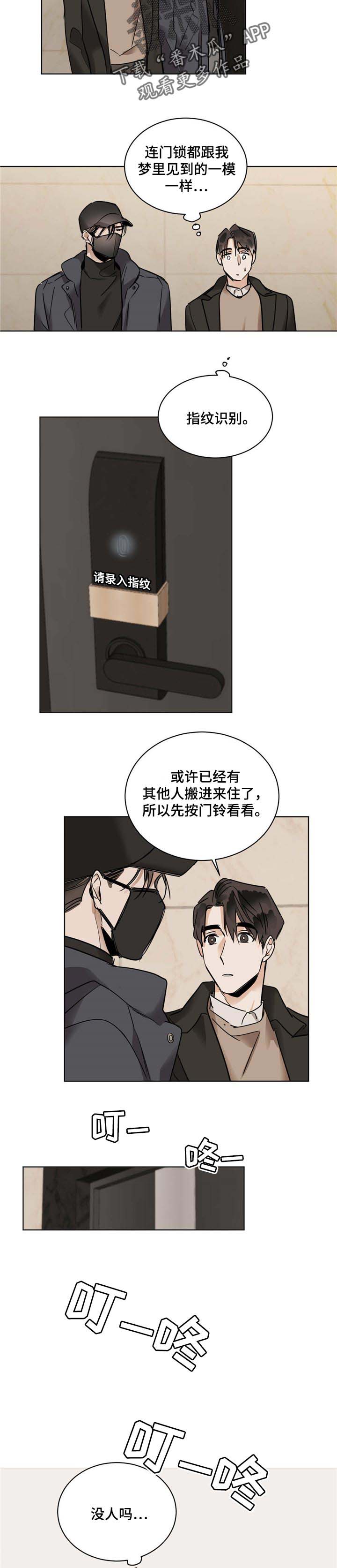 恋情演习漫画漫画,第43章玻璃1图