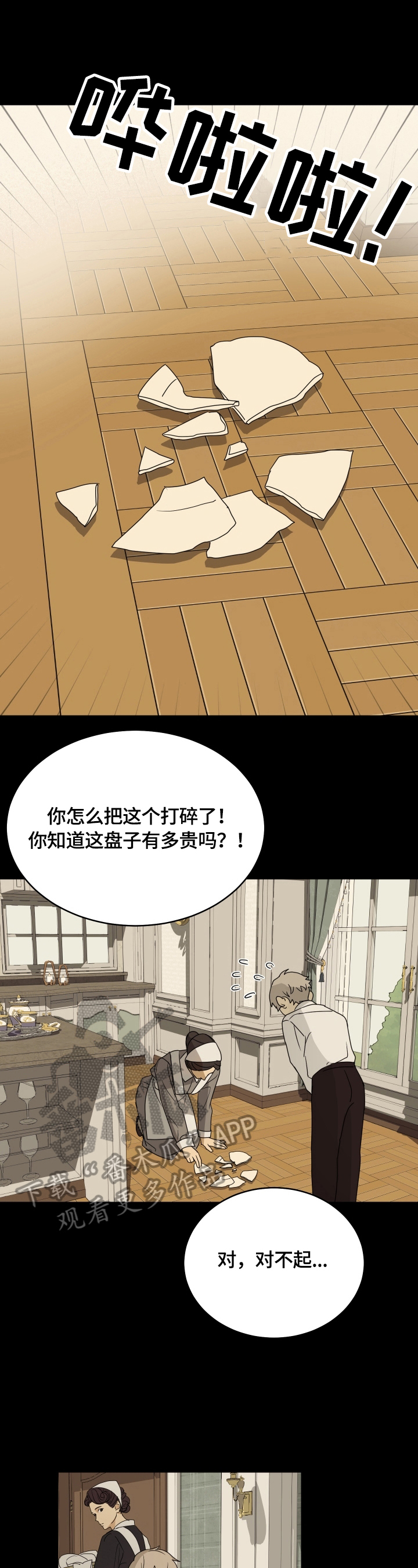 灵感与希望漫画,第49话3图